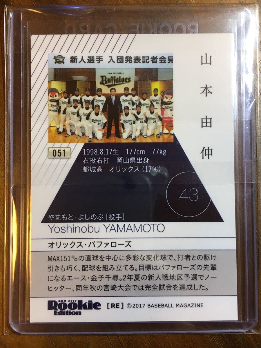 山本由伸 THE review book 山本由伸 常識を変える投球術 新潮新書985 中古本・書籍 | ブックオフ